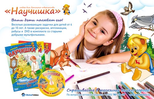 "Научишка" от "Бюро Пирогова" для "Глобал Видео"