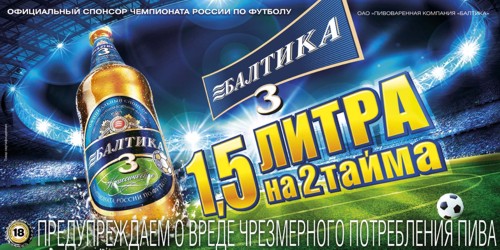 Реклама пива "Балтика"