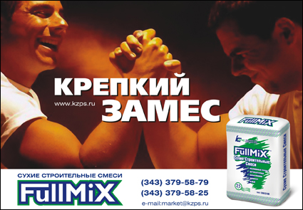 Рекламная кампания для FullMix