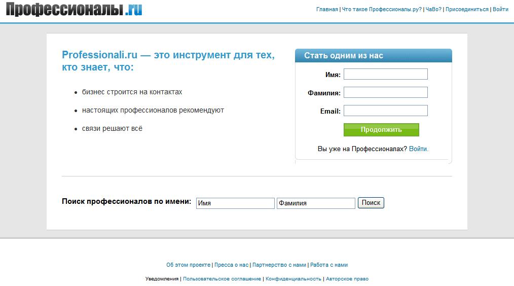Ру pros ru. Профессионалы.ру. Социальная сеть профессионалы.ру. Профессионалы.ру работает?.