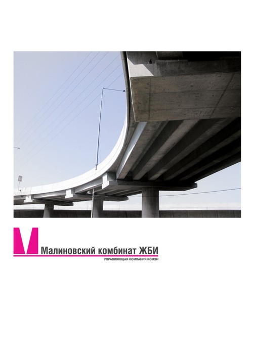 Фирменный стиль от De-tally для Малиновского Комбината Железобетонных Изделий