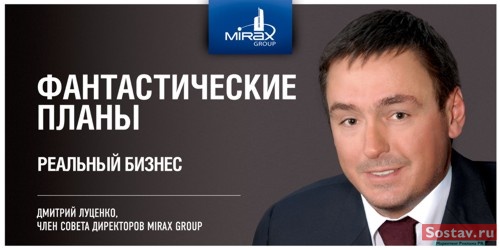 Имиджевая кампания Mirax Group