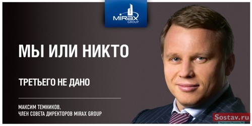 Имиджевая кампания Mirax Group