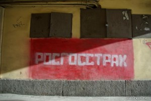 "Росгосстрах"
