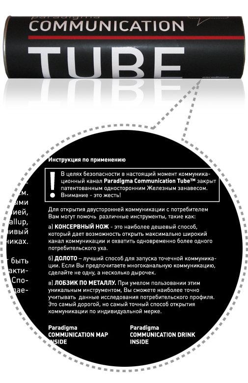 Paradigma Communication TubeTM