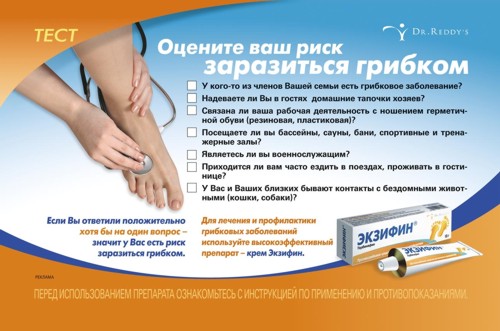 Рекламная кампания Dr Reddy's от Art-Com WP