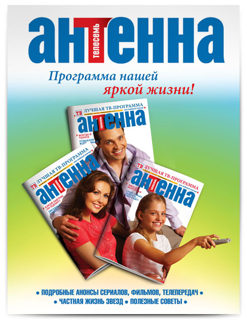 "Антенна-Телесемь" от "М-Лайнер"