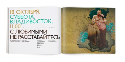 «Театральная паутина» от Студии Артемия Лебедева