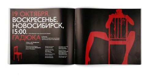 «Театральная паутина» от Студии Артемия Лебедева