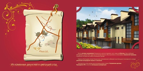 "Рекламный Картель" и "Первый Деловой Центр Жилья" для "Юрьев сад"