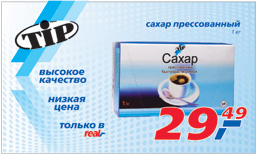 товары под маркой Tip от гипермаркета "real,-"