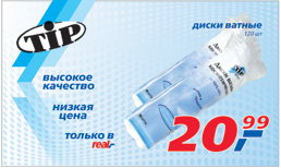 товары под маркой Tip от гипермаркета "real,-"