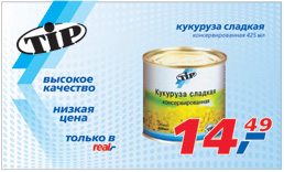 товары под маркой Tip от гипермаркета "real,-"