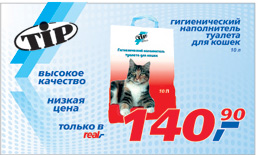 товары под маркой Tip от гипермаркета "real,-"