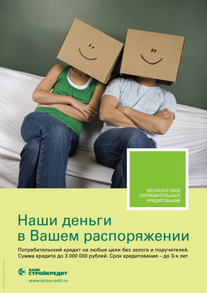 Творческая концепция от Paradigma для "Стройкредит"
