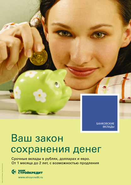 Творческая концепция от Paradigma для "Стройкредит"