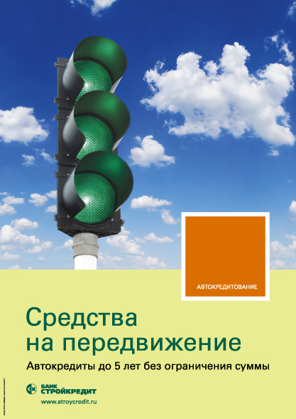 Творческая концепция от Paradigma для "Стройкредит"