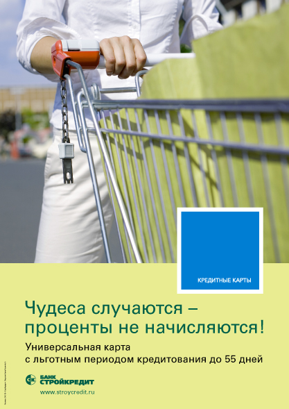 Творческая концепция от Paradigma для "Стройкредит"