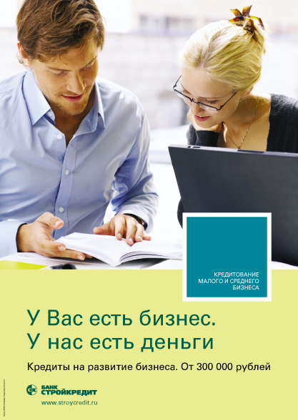 Творческая концепция от Paradigma для "Стройкредит"