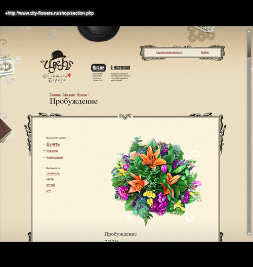 Скриншот с цветочного интернет-магазин разработанного Twin px design
