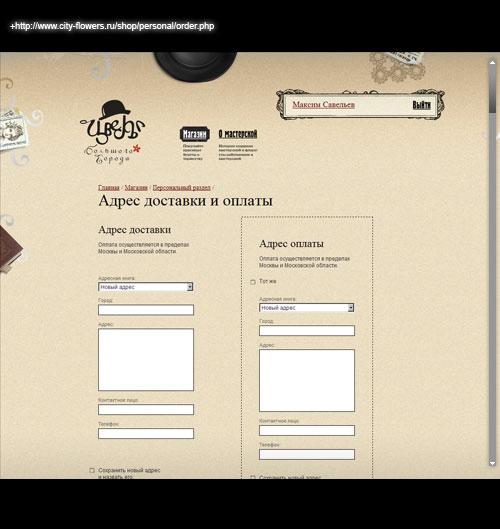 Скриншот с цветочного интернет-магазин разработанного Twin px design
