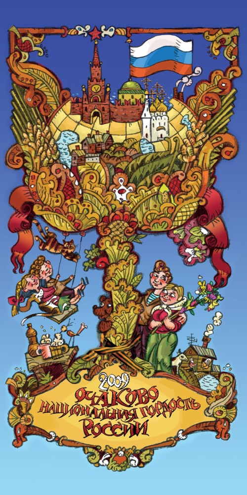 Календарь от "Очаково"