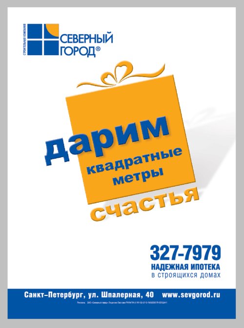 Северный город