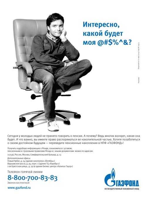 "ГАЗФОНД"