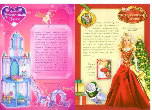 Mattel от MaxMediaGroup для "ТойДиоКо"
