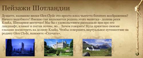 ������������� ���� ����� Glen Clyde - ������� 