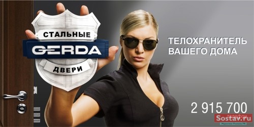 Реклама Gerda