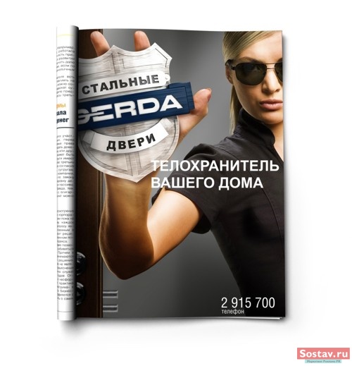 Реклама Gerda