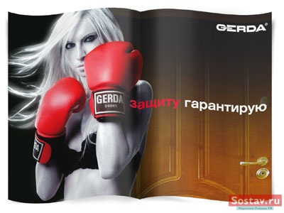 Реклама Gerda