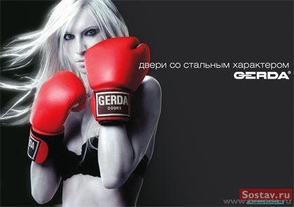 Реклама Gerda