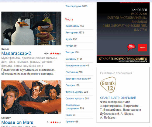   Grant's  Afisha.ru