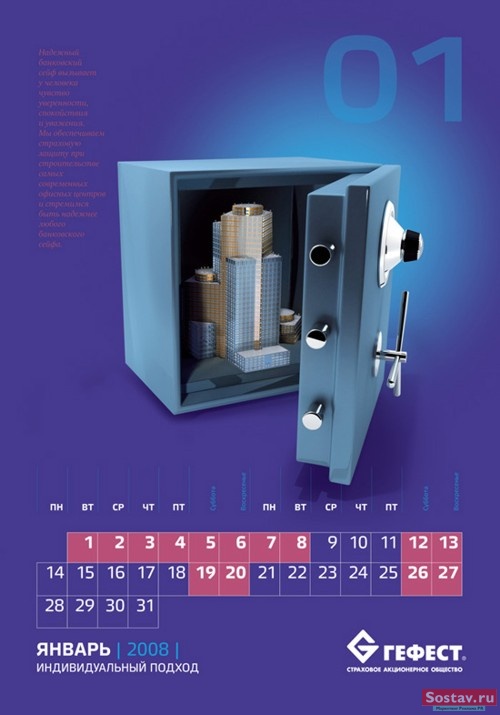 Imadesign создала настенный календарь для "Гефест"