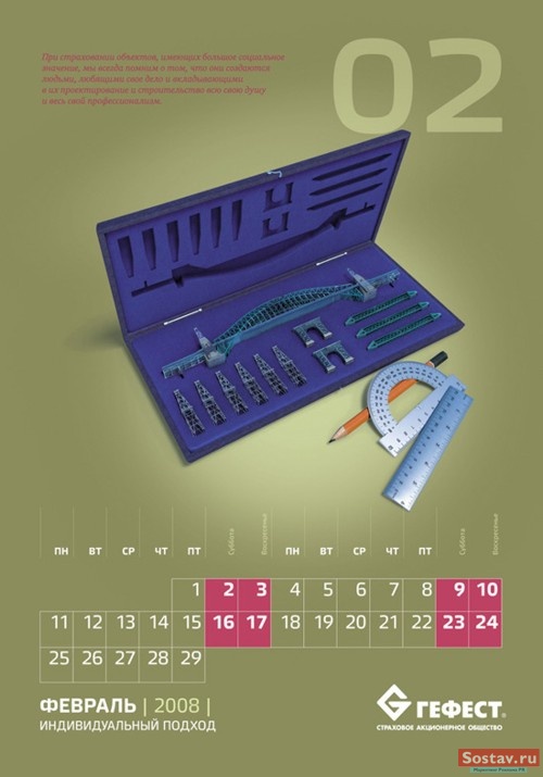 Imadesign создала настенный календарь для "Гефест"