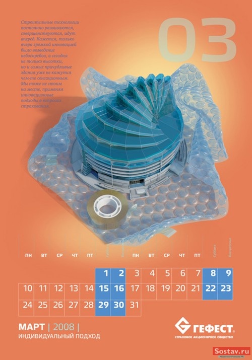 Imadesign создала настенный календарь для "Гефест"