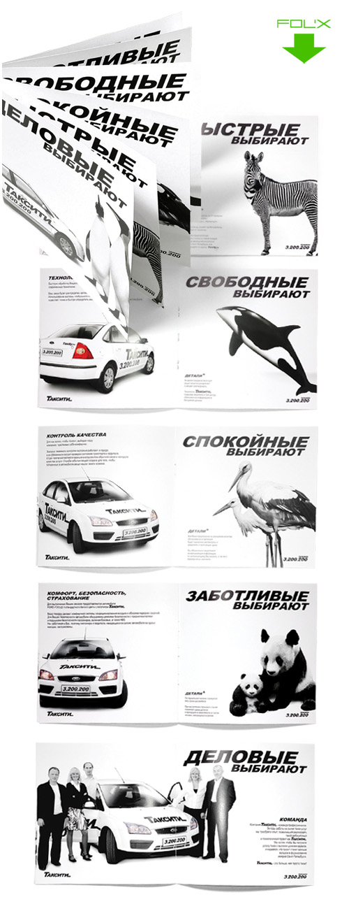 Фирменный стиль от Folx для «Таксити»