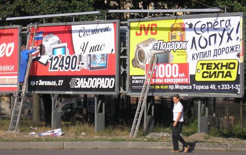 Наружнфя реклама Техносилы" и "Эльдорадо"
