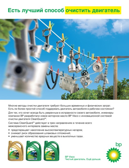 Принт для ВР Visco от Ogilvy&Mather