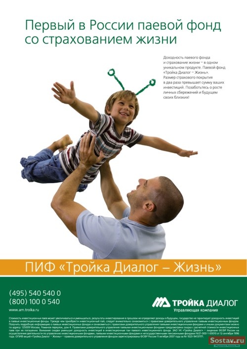Paradigma выиграло тендер на разработку рекламного образа для "Тройка Диалог-Жизнь"