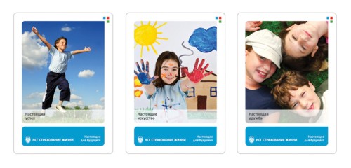 Календари от "НСГ Страхование жизни"