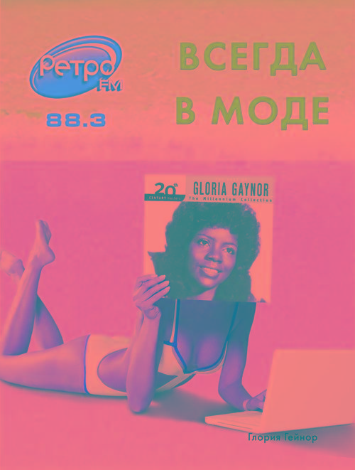 Имиджевая кампания Ретро FM