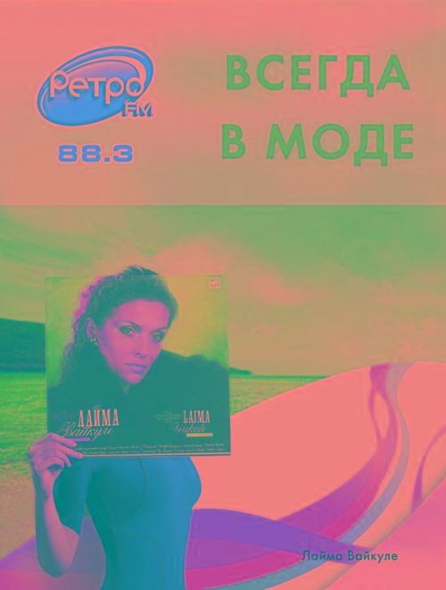 Имиджевая кампания Ретро FM