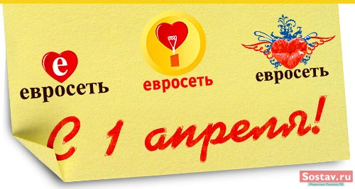 Первоапрельский "ребрендинг" Евросети