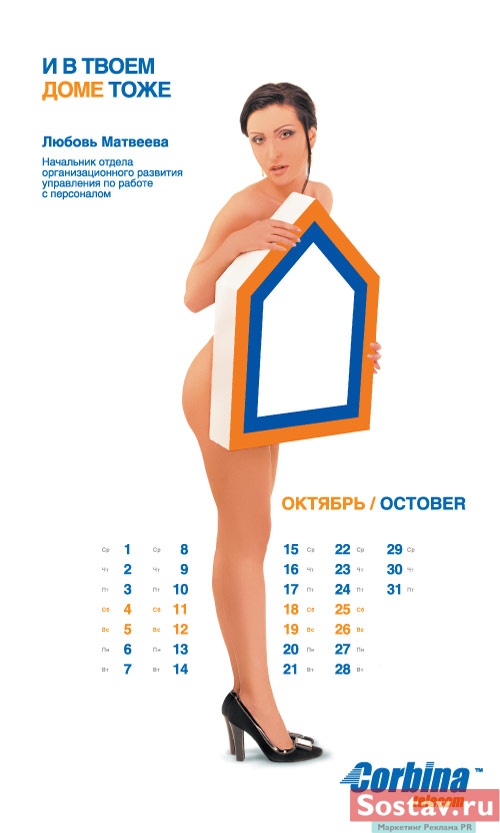 Календарь от "Корбина телеком"
