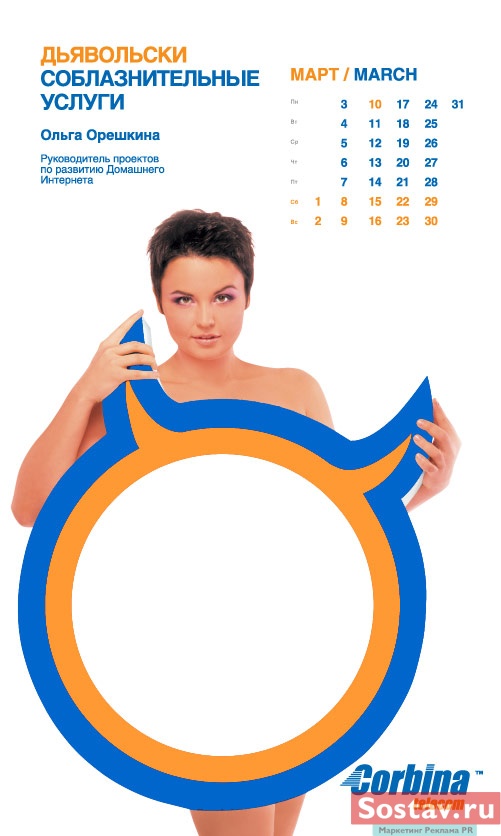 Календарь от "Корбина телеком"