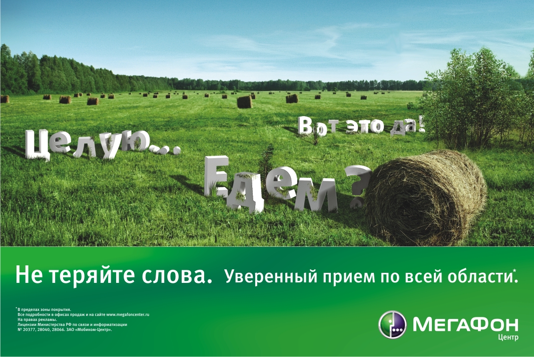 Megafon ad. мегафон начинается с тебя. мегафон логотип 2020. сеть мегафон. мегафон лого.