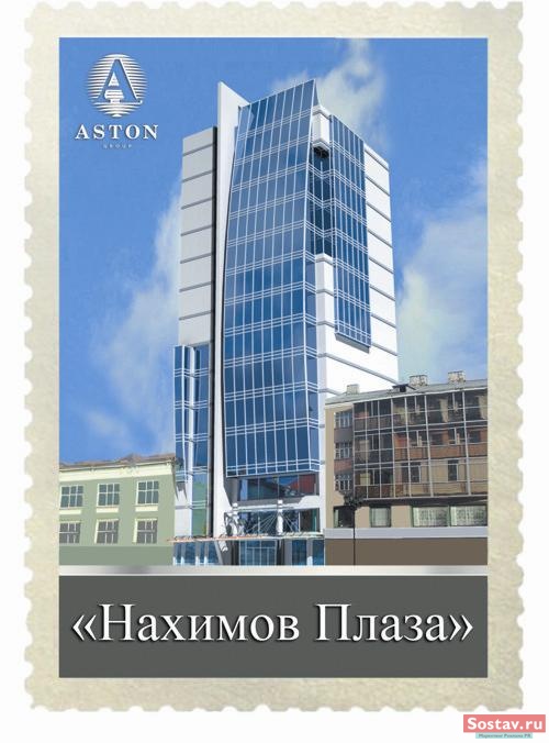 Нахимов Плаза